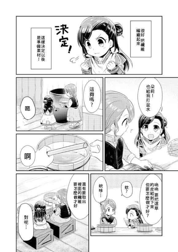 《爱书的下克上》漫画 005话