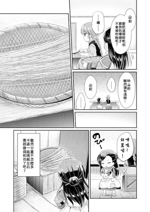 《爱书的下克上》漫画 005话