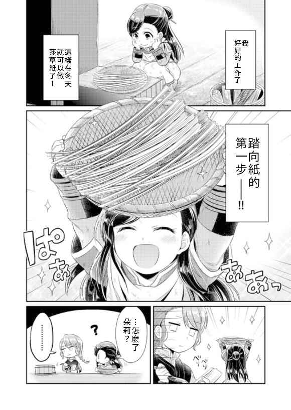 《爱书的下克上》漫画 005话