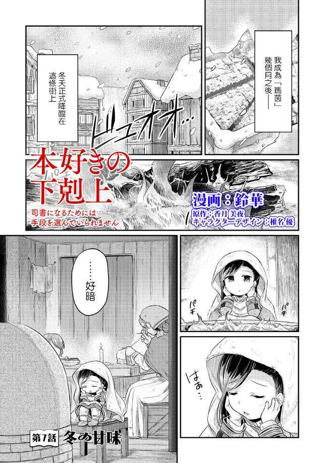 《爱书的下克上》漫画 007话