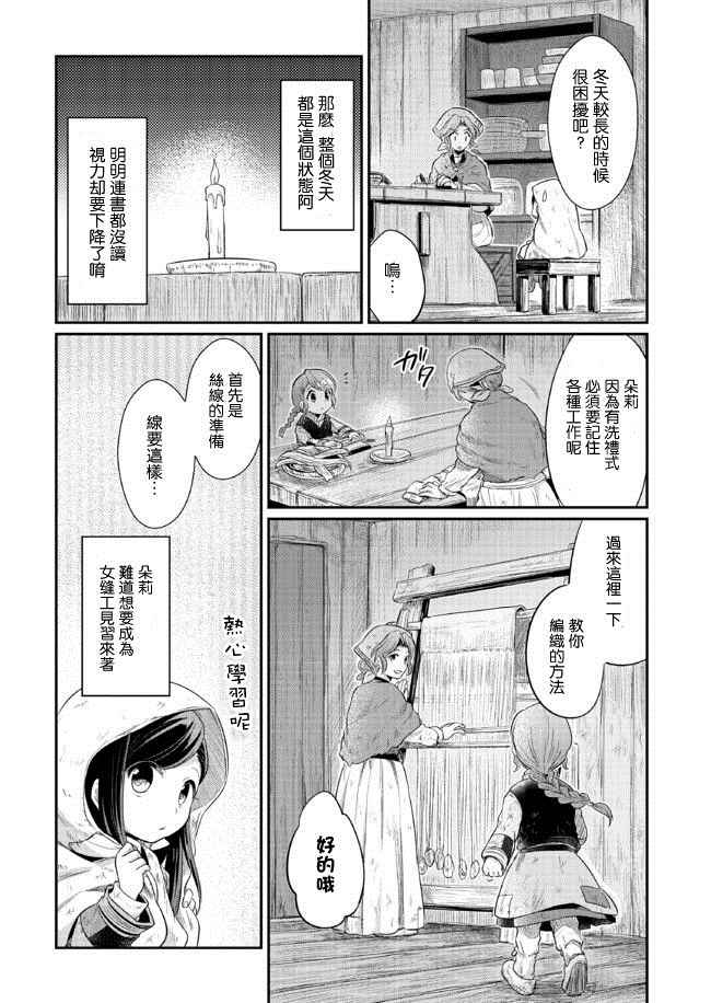 《爱书的下克上》漫画 007话