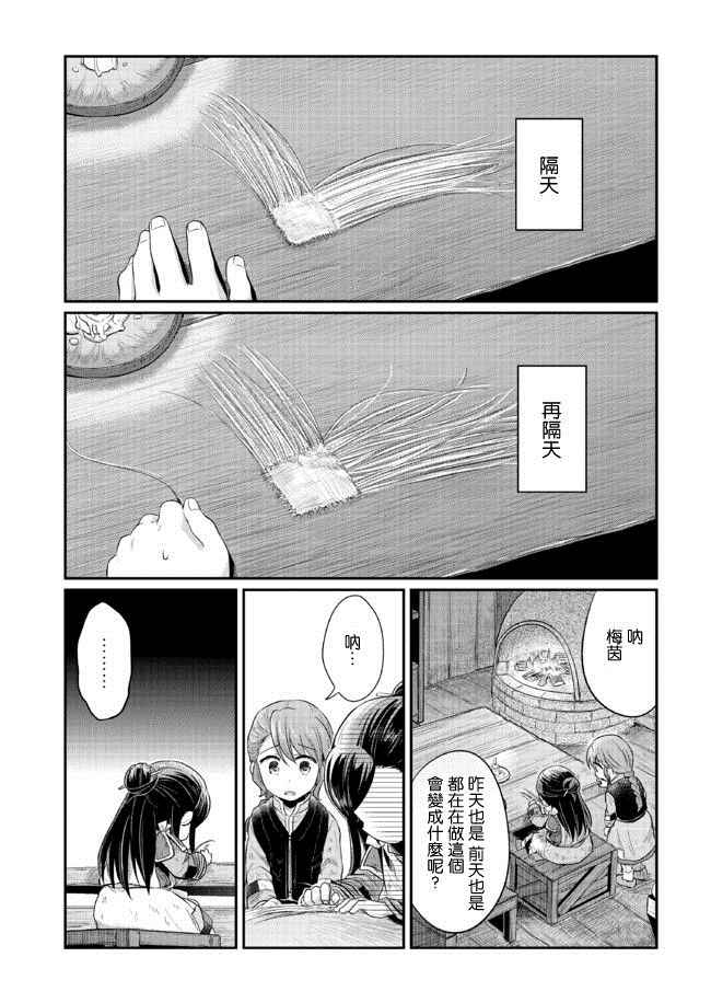 《爱书的下克上》漫画 007话