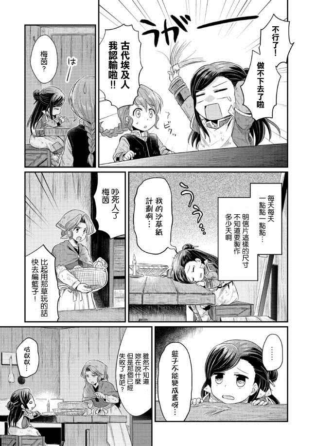 《爱书的下克上》漫画 007话