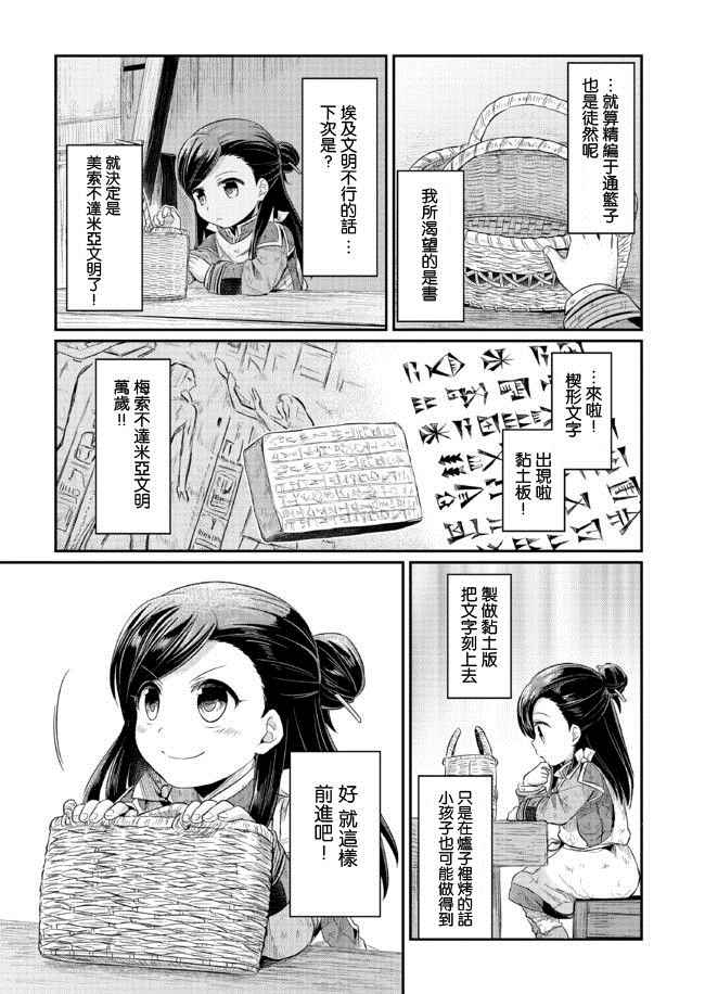 《爱书的下克上》漫画 007话