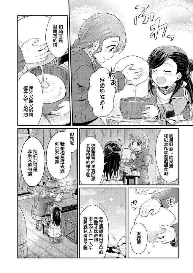 《爱书的下克上》漫画 007话