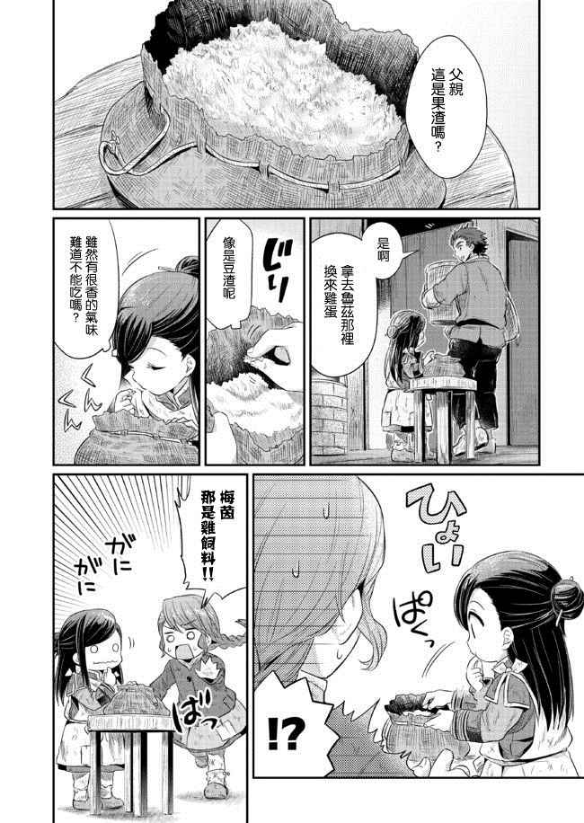 《爱书的下克上》漫画 007话