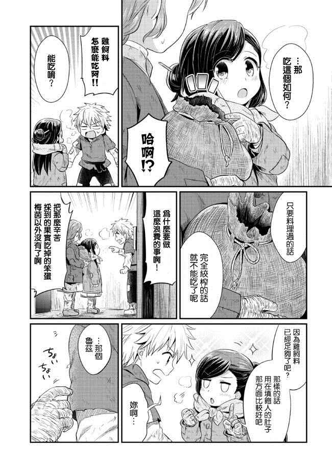 《爱书的下克上》漫画 007话