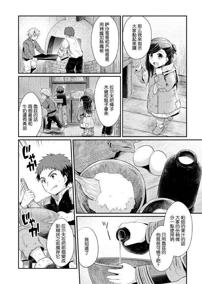 《爱书的下克上》漫画 007话