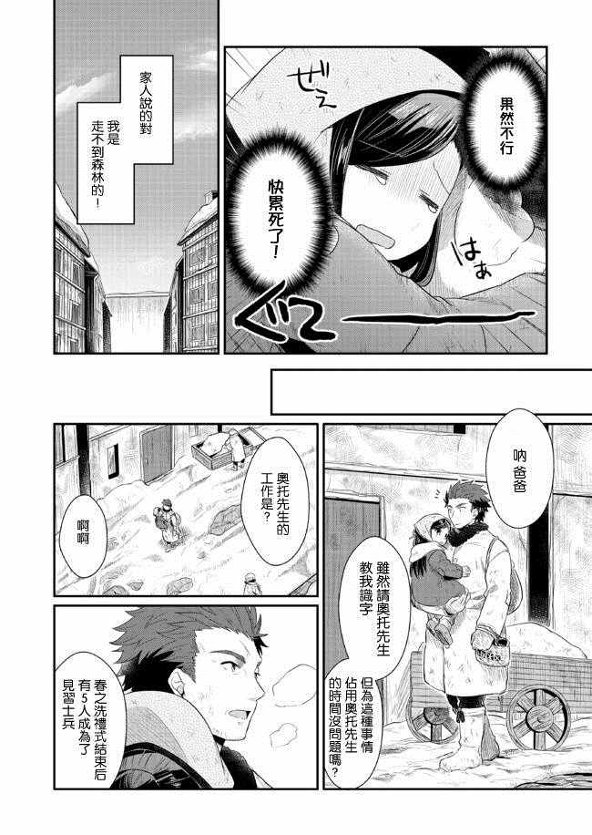 《爱书的下克上》漫画 009话