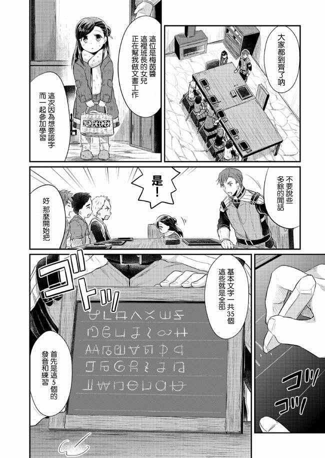 《爱书的下克上》漫画 009话