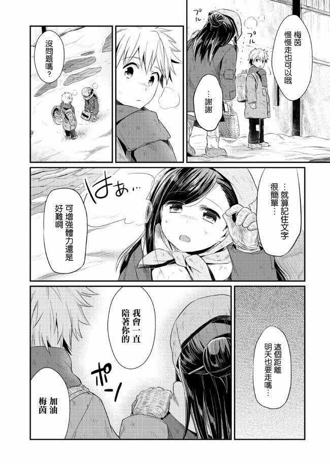 《爱书的下克上》漫画 009话