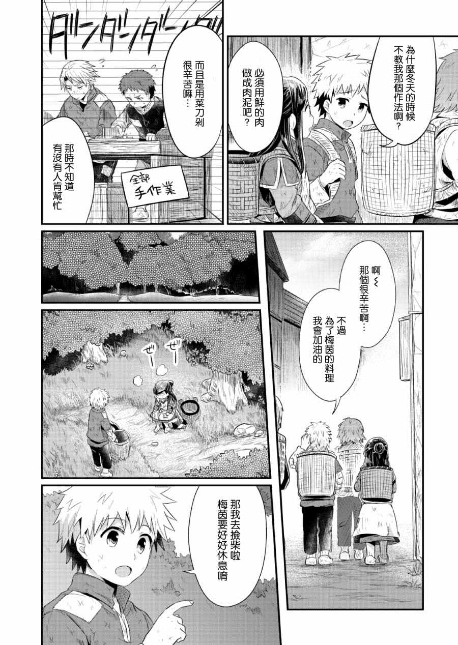 《爱书的下克上》漫画 010话