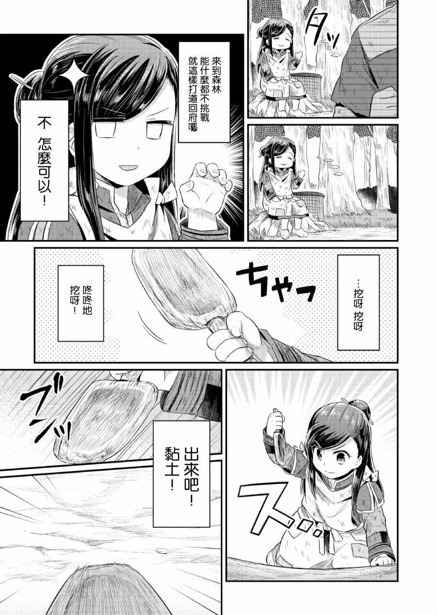 《爱书的下克上》漫画 010话