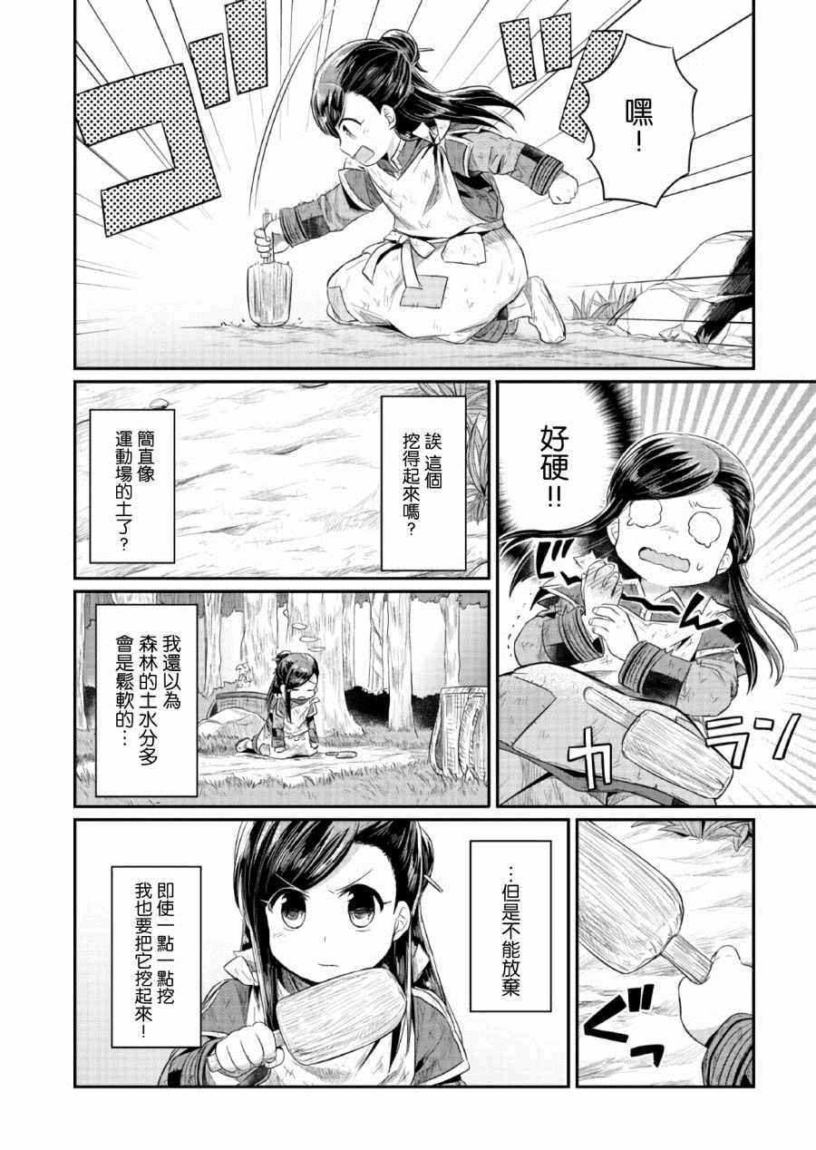 《爱书的下克上》漫画 010话