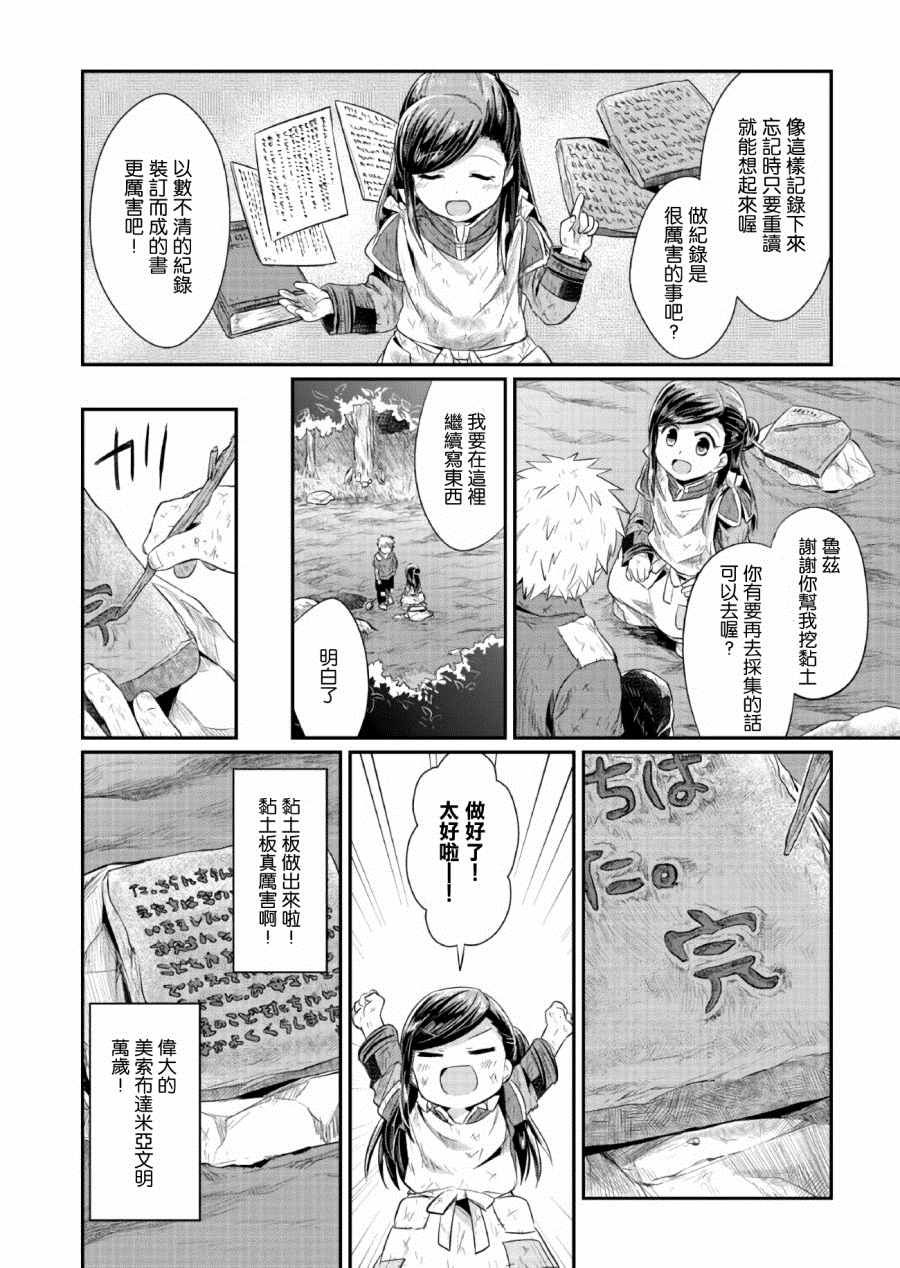 《爱书的下克上》漫画 010话