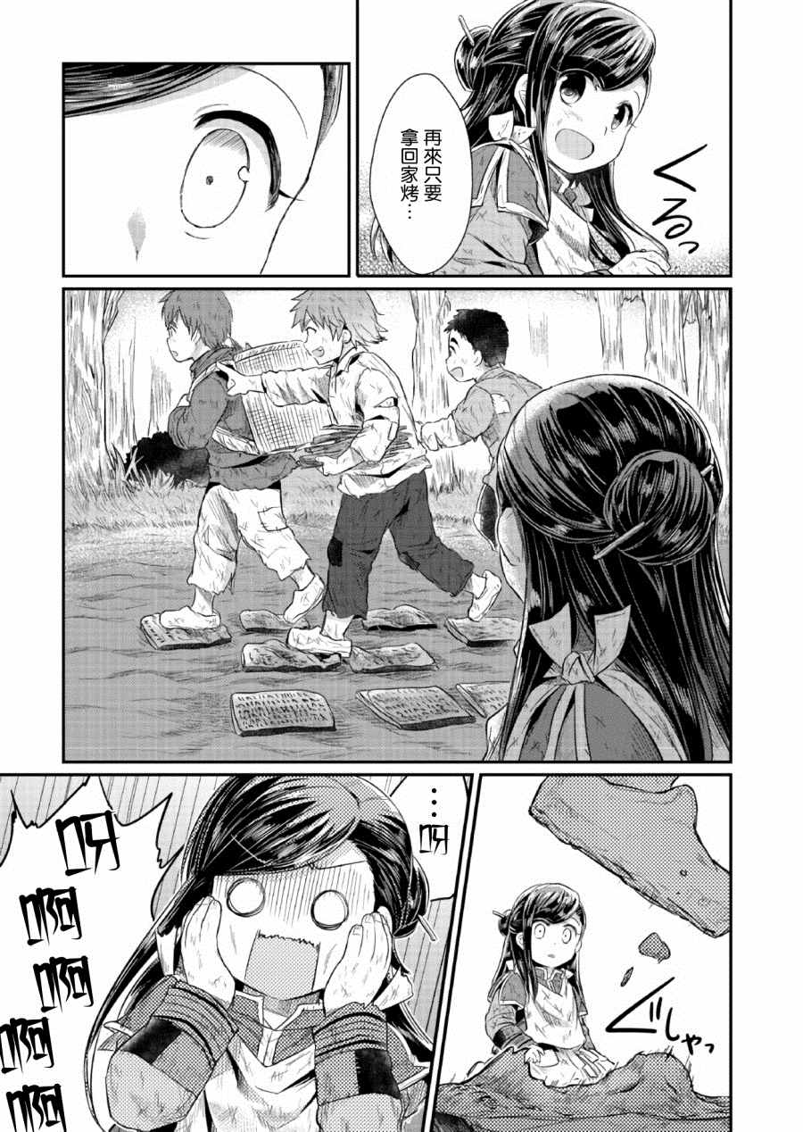 《爱书的下克上》漫画 010话