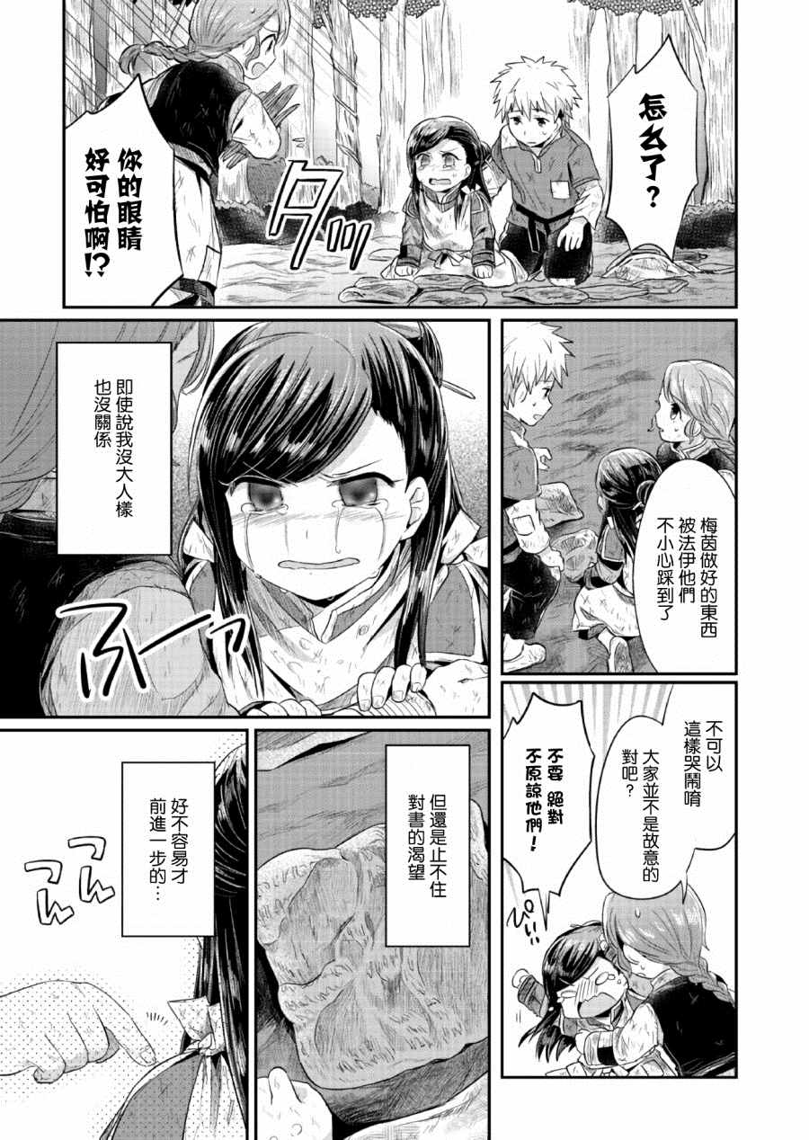 《爱书的下克上》漫画 010话