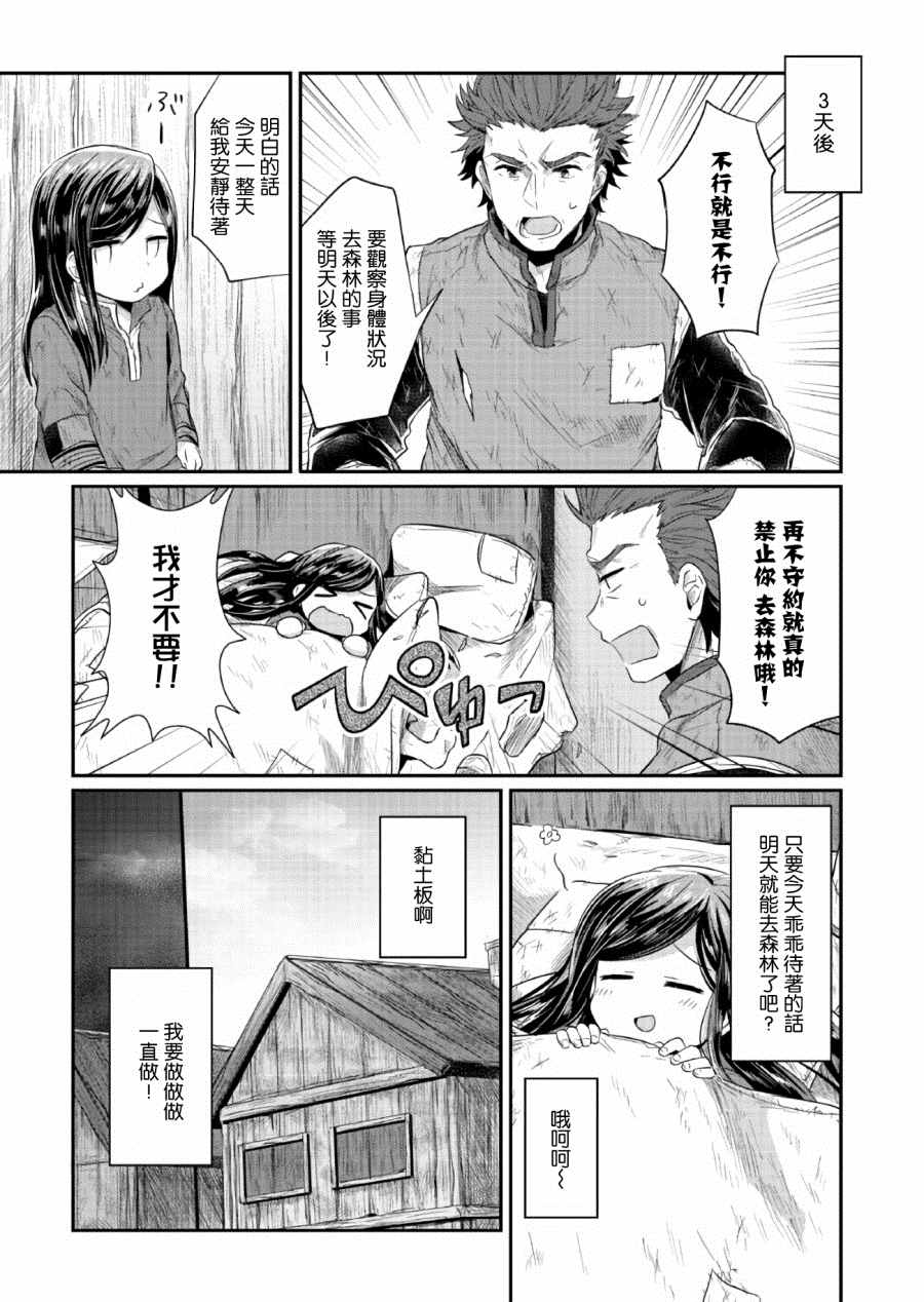 《爱书的下克上》漫画 010话