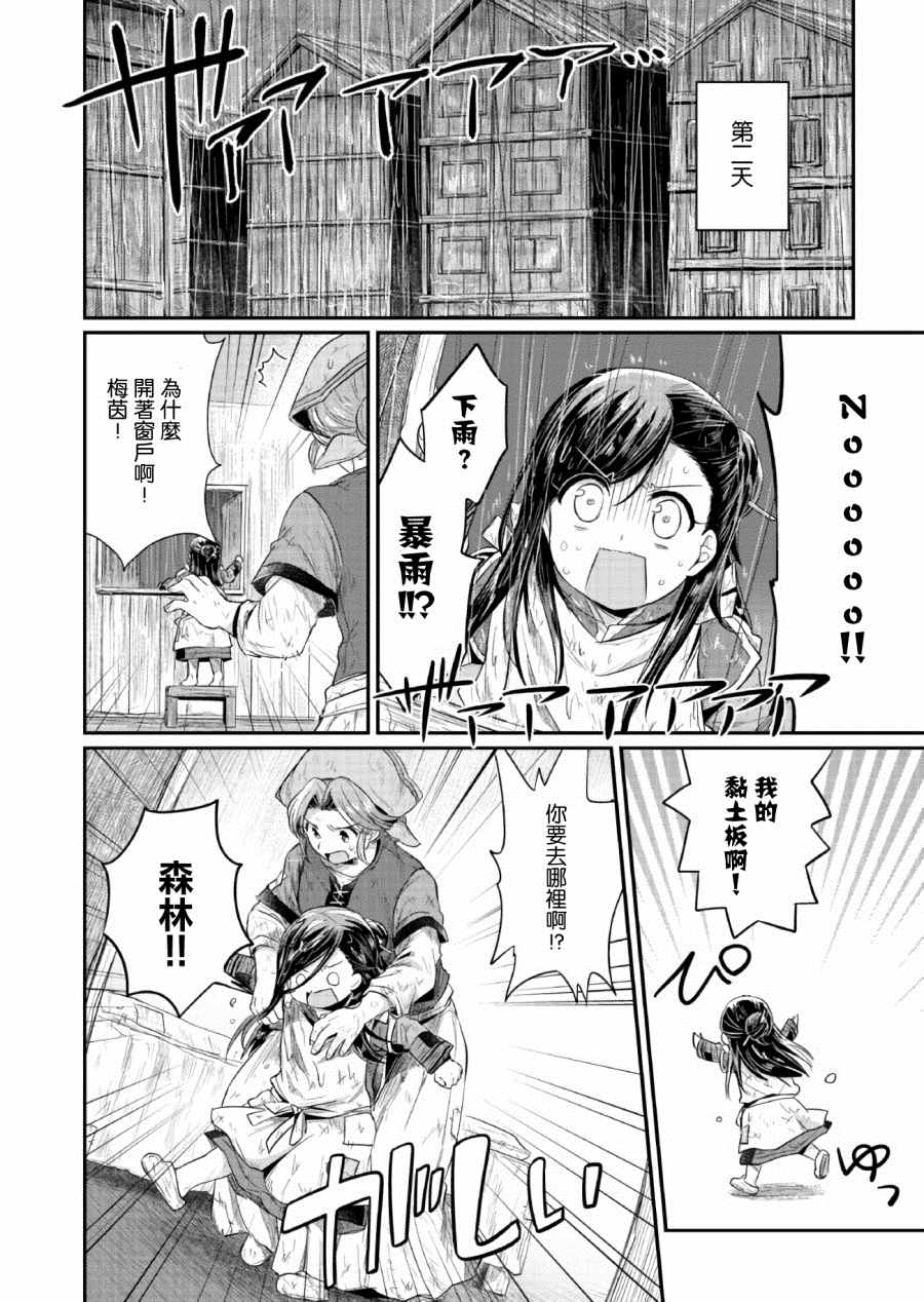 《爱书的下克上》漫画 010话