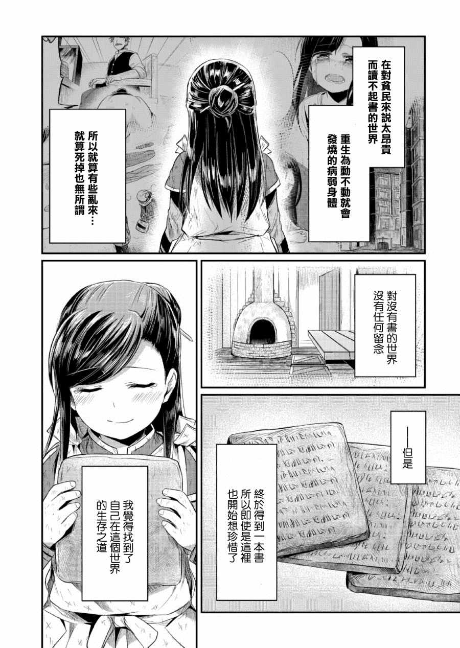 《爱书的下克上》漫画 010话