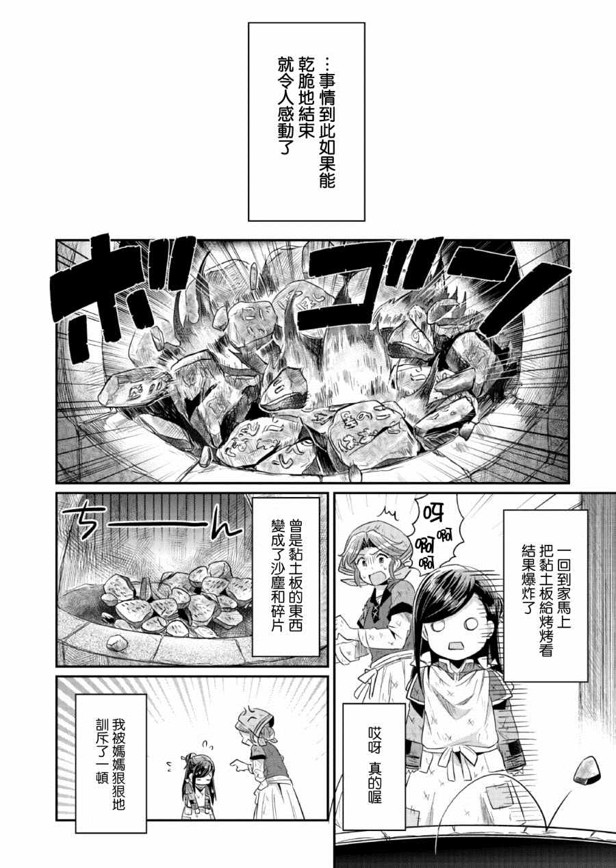 《爱书的下克上》漫画 010话