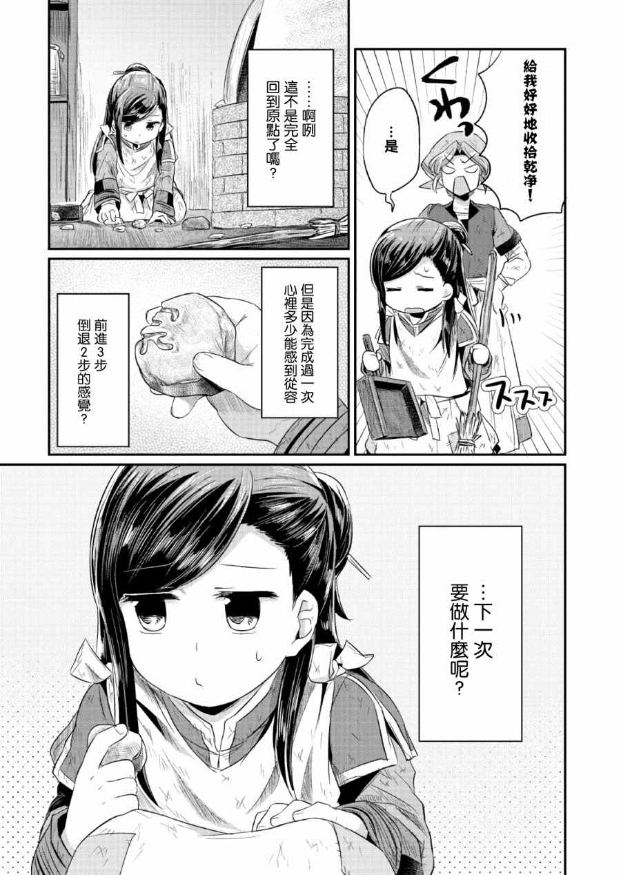 《爱书的下克上》漫画 010话