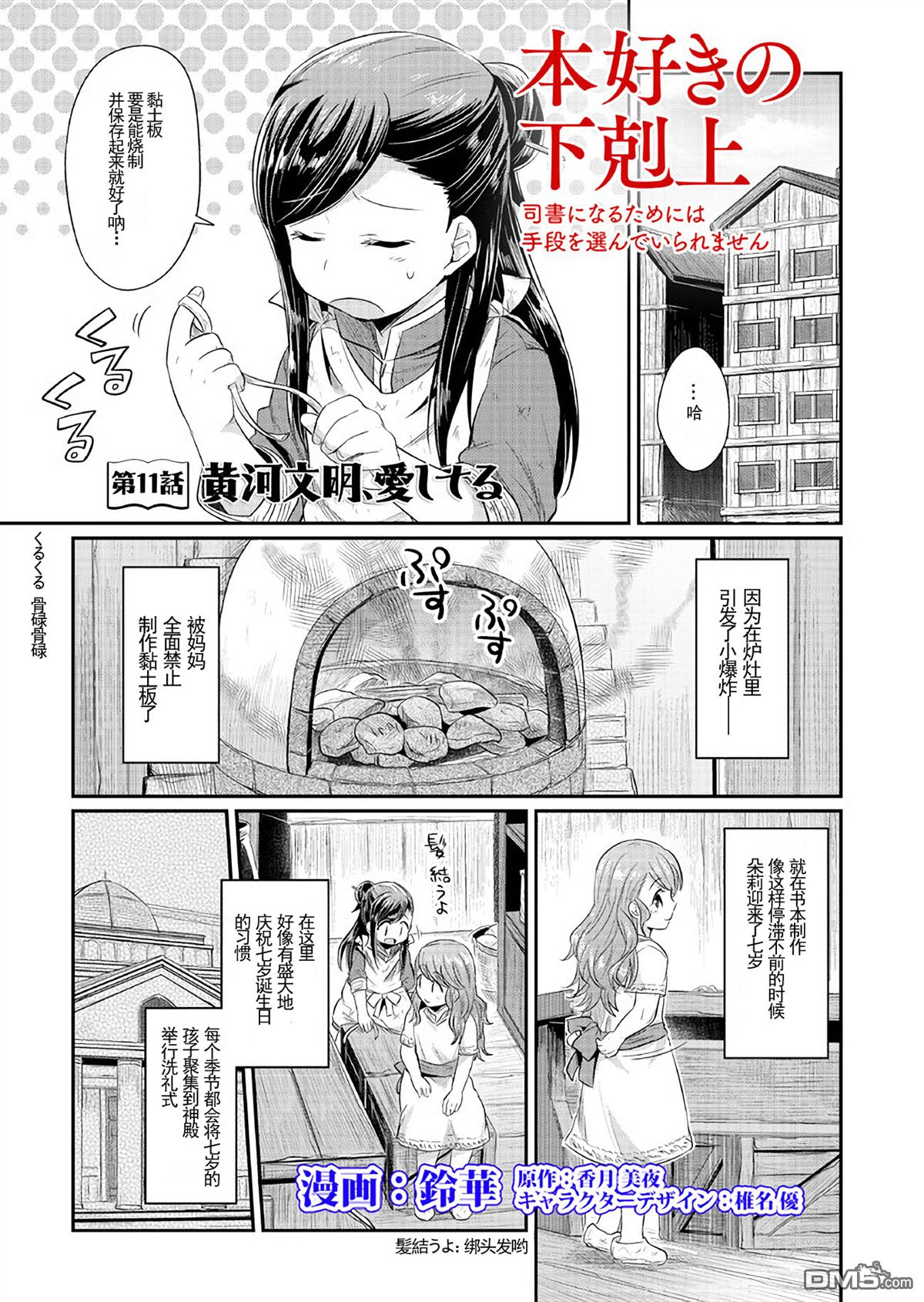 《爱书的下克上》漫画 011话