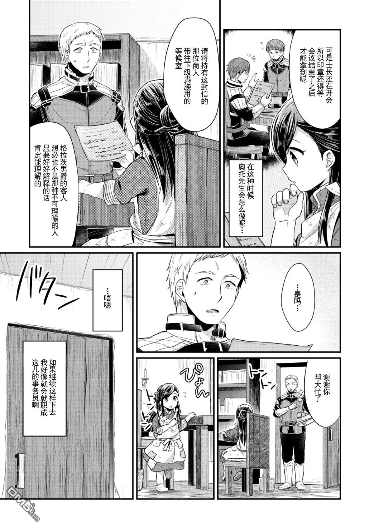 《爱书的下克上》漫画 011话