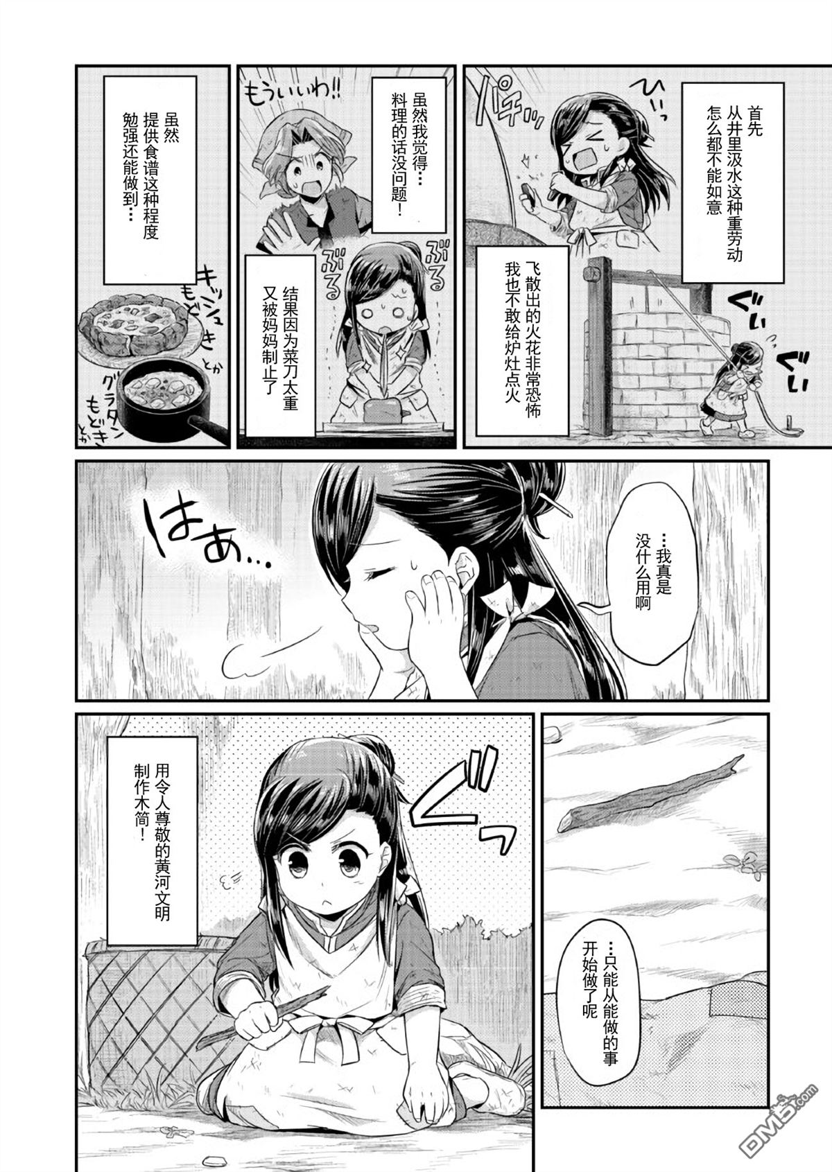 《爱书的下克上》漫画 011话