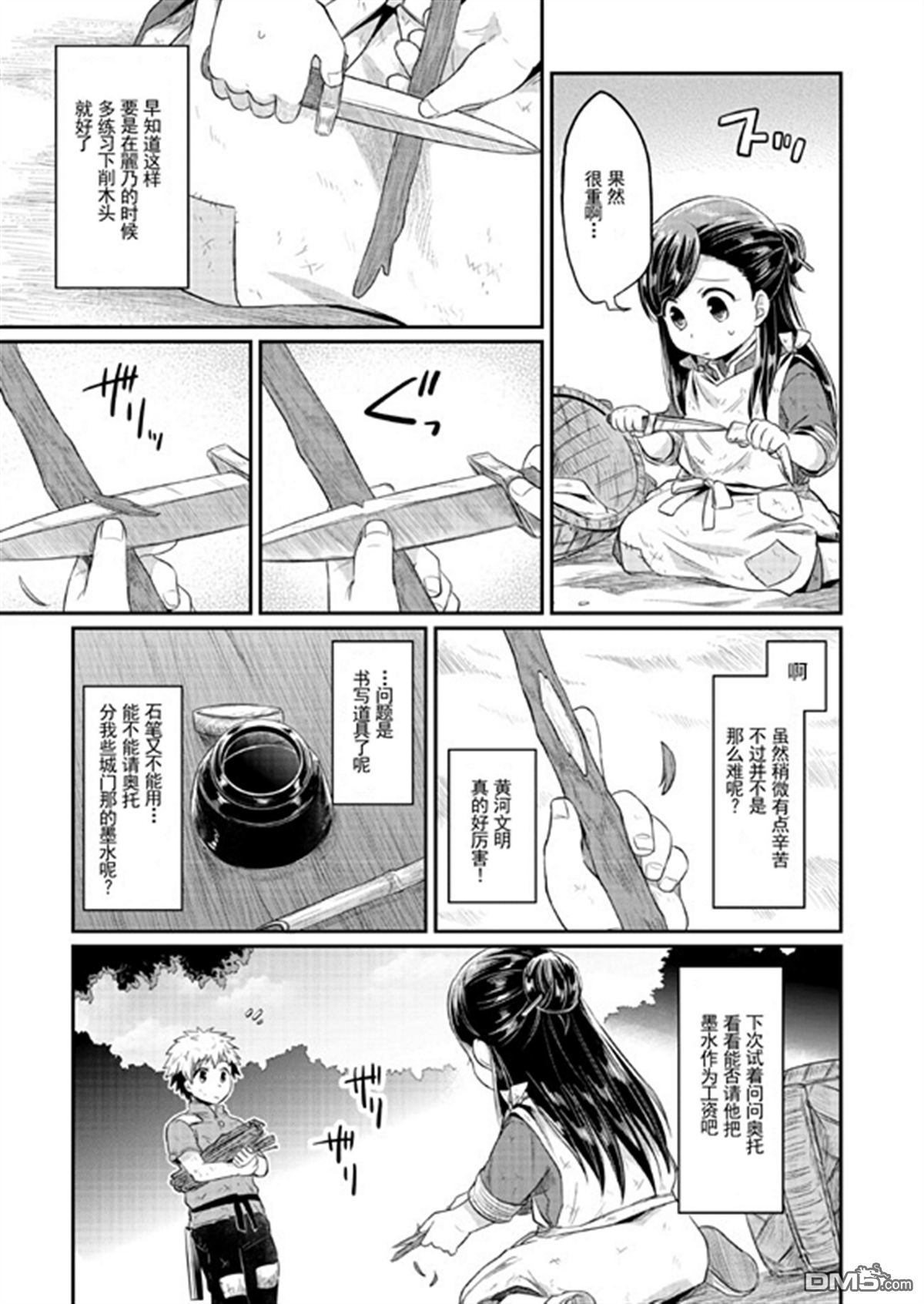 《爱书的下克上》漫画 011话