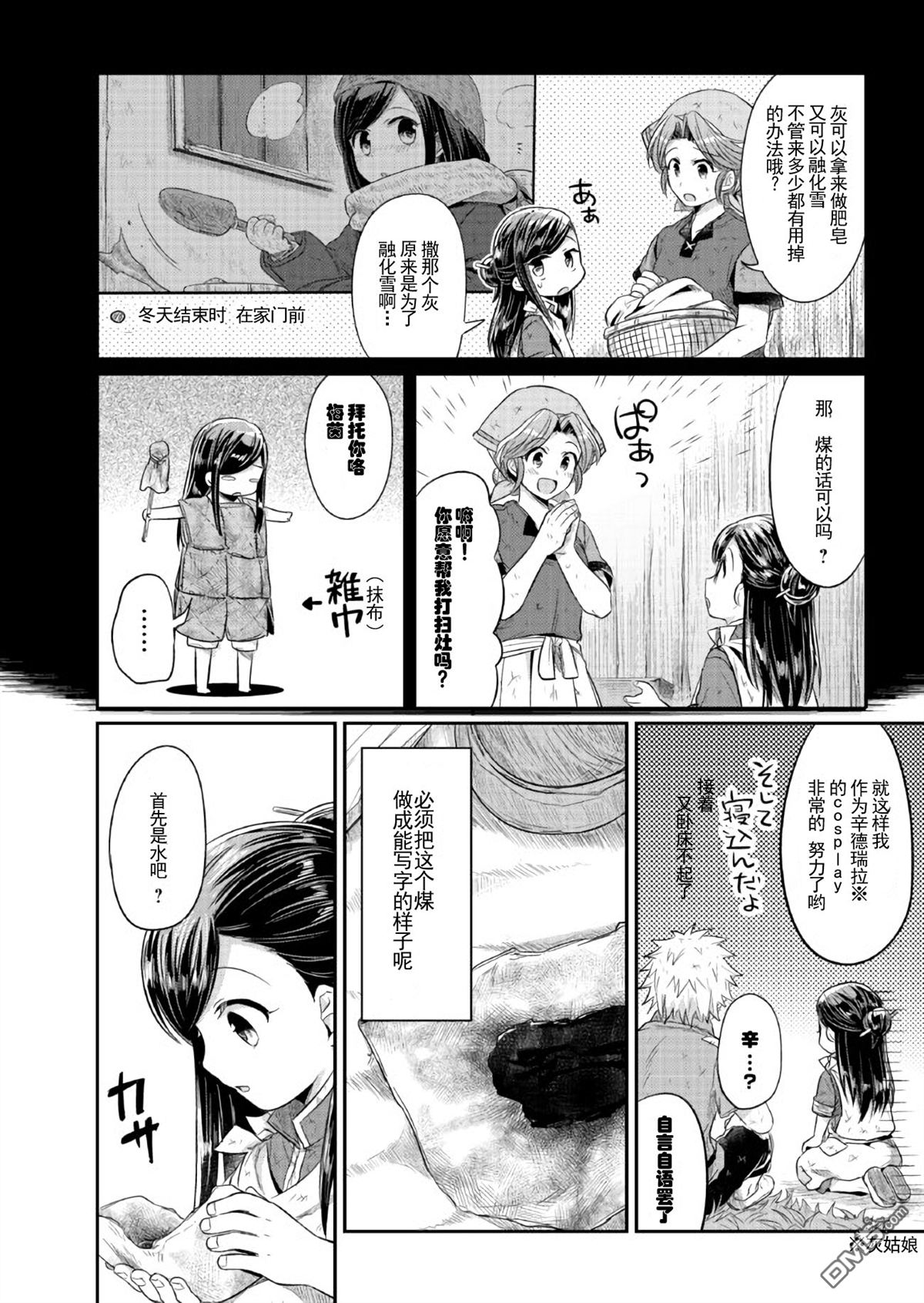 《爱书的下克上》漫画 011话