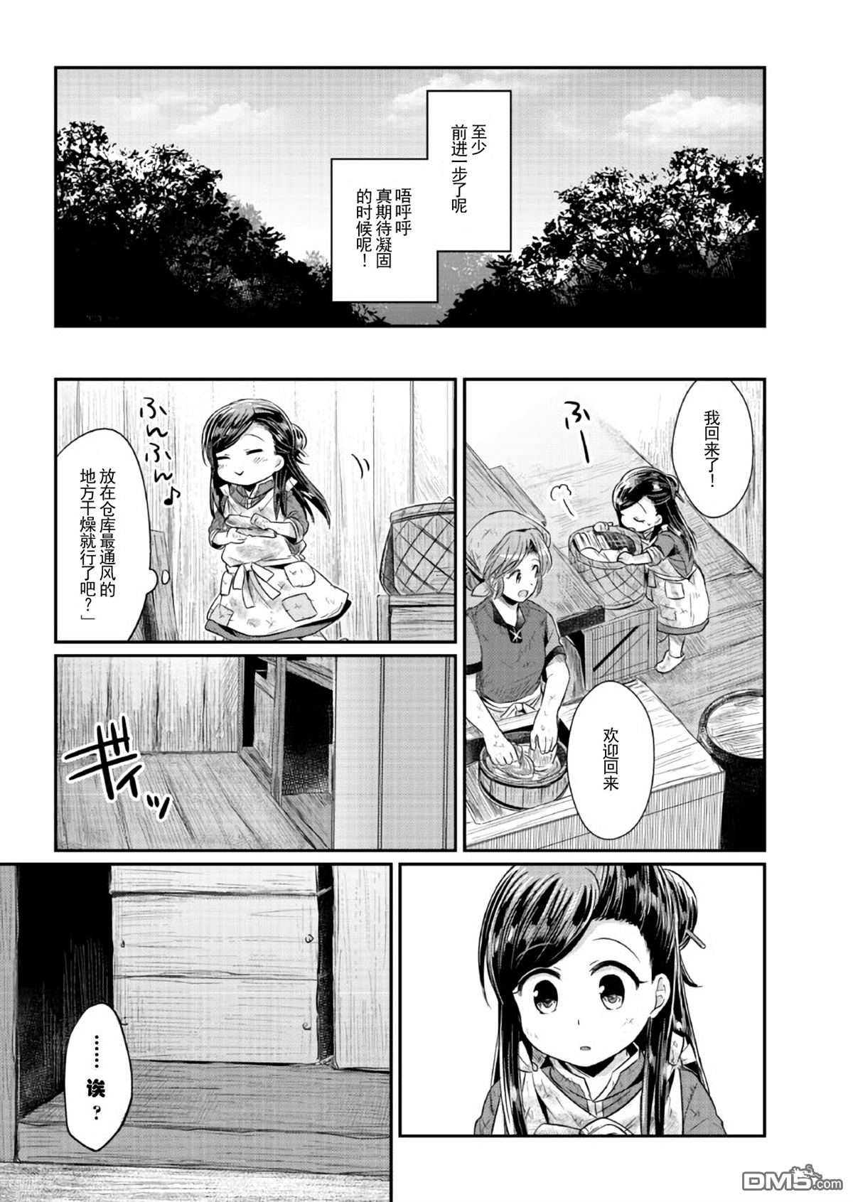 《爱书的下克上》漫画 011话