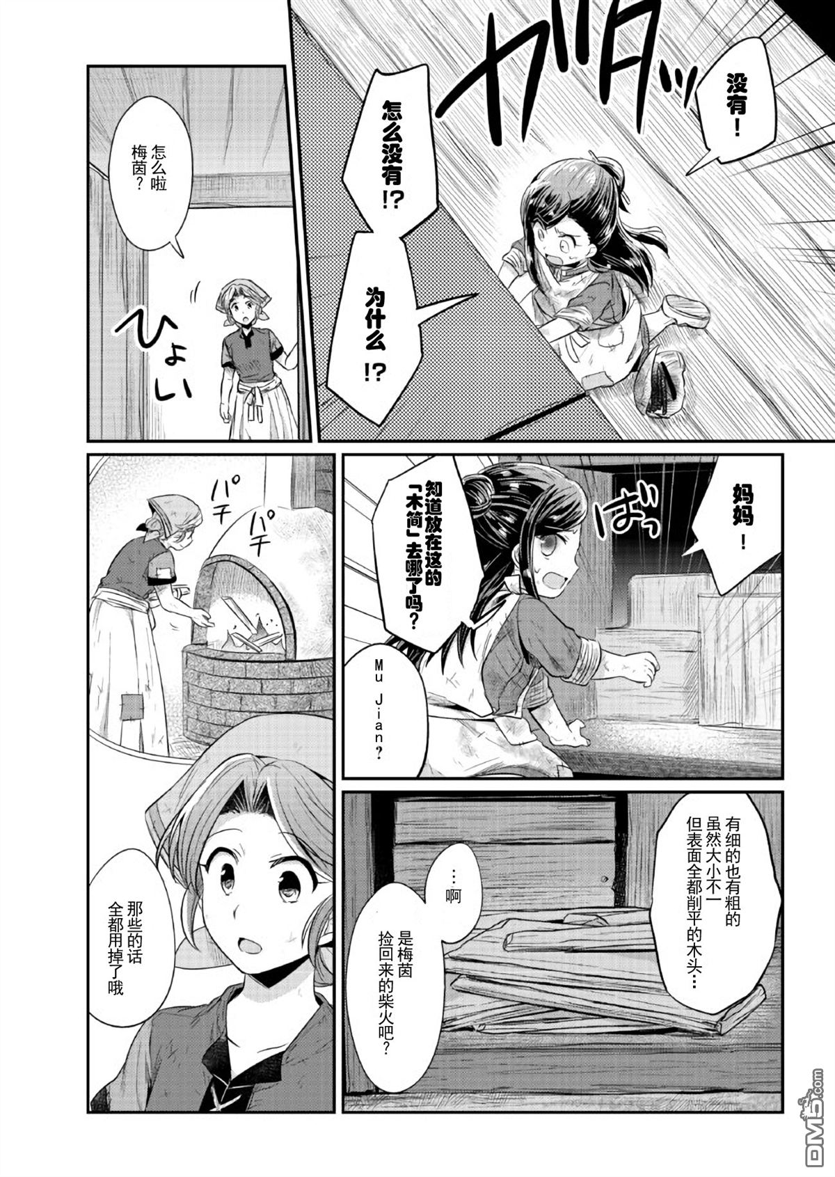 《爱书的下克上》漫画 011话