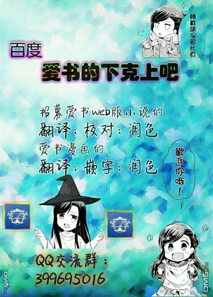 《爱书的下克上》漫画 011话