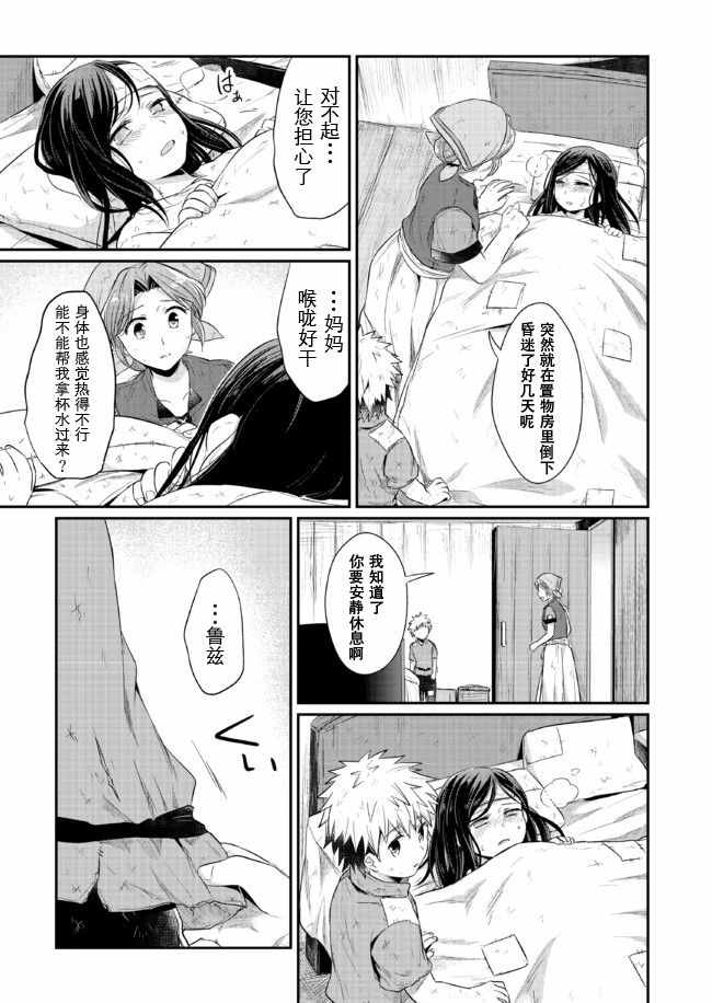 《爱书的下克上》漫画 012话