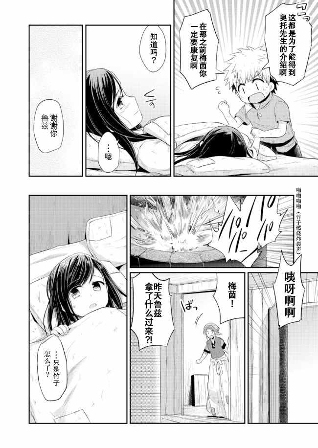 《爱书的下克上》漫画 012话