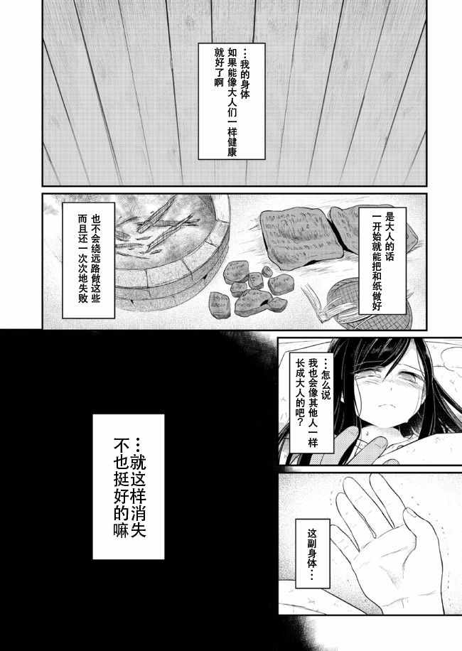 《爱书的下克上》漫画 012话