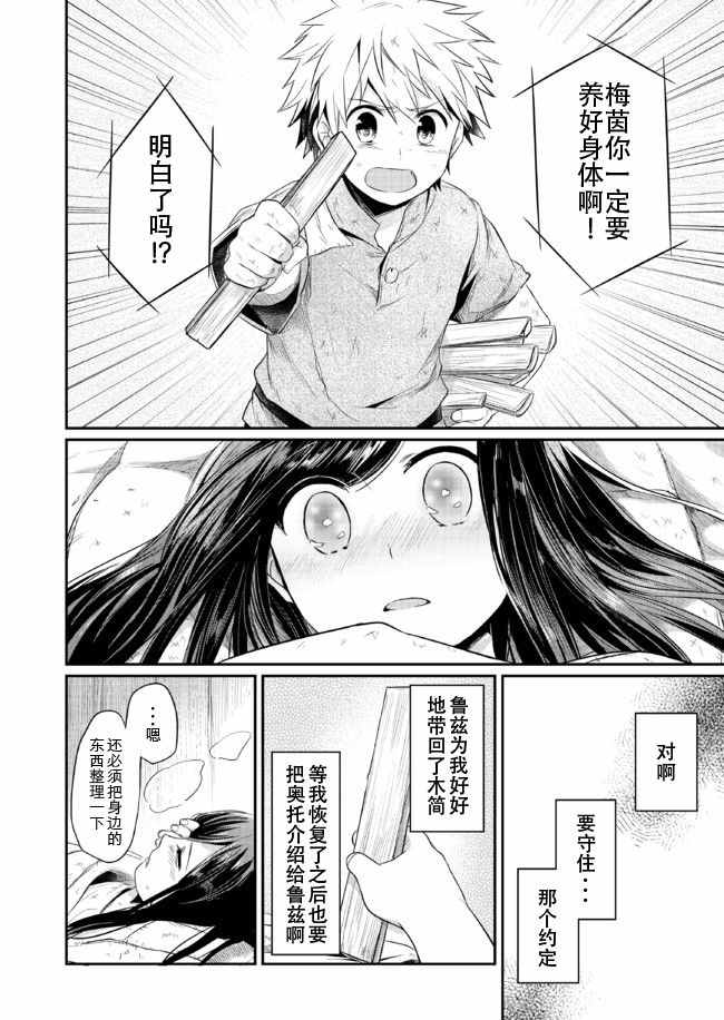 《爱书的下克上》漫画 012话