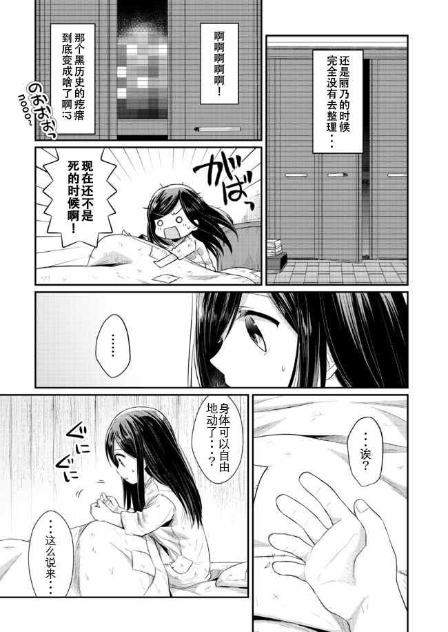 《爱书的下克上》漫画 012话