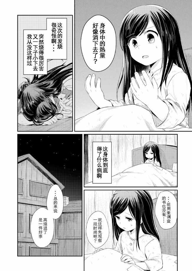 《爱书的下克上》漫画 012话