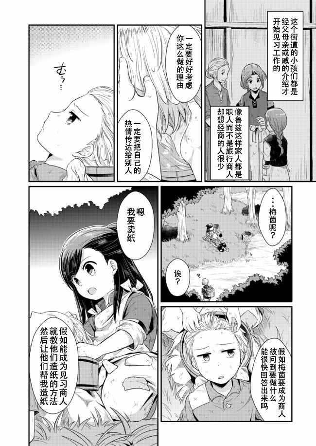 《爱书的下克上》漫画 012话