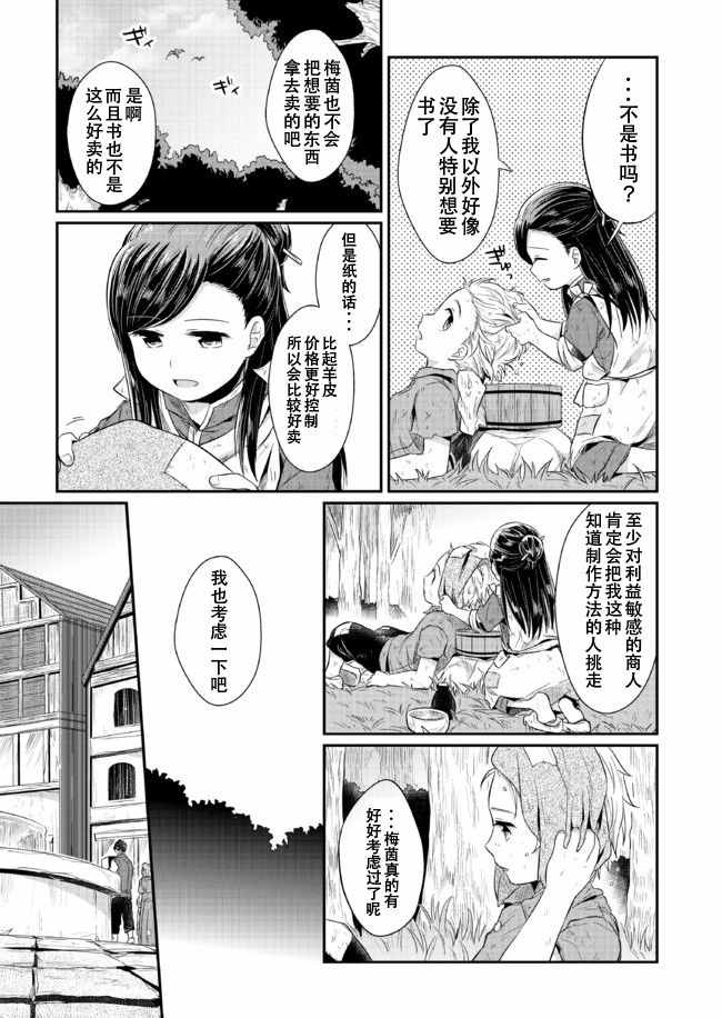 《爱书的下克上》漫画 012话