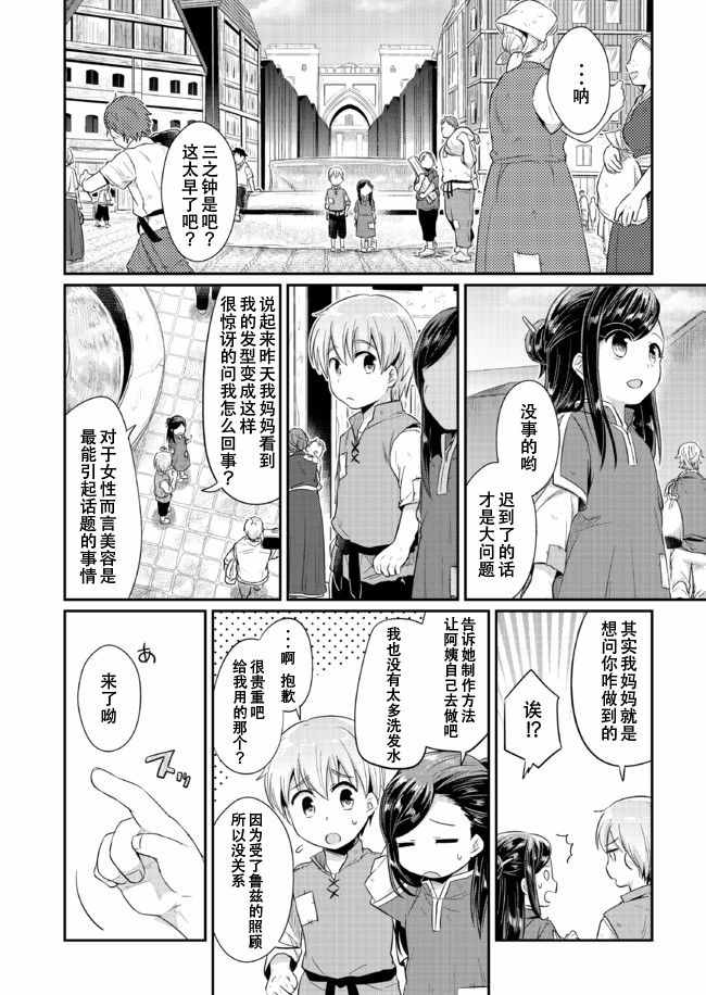 《爱书的下克上》漫画 012话