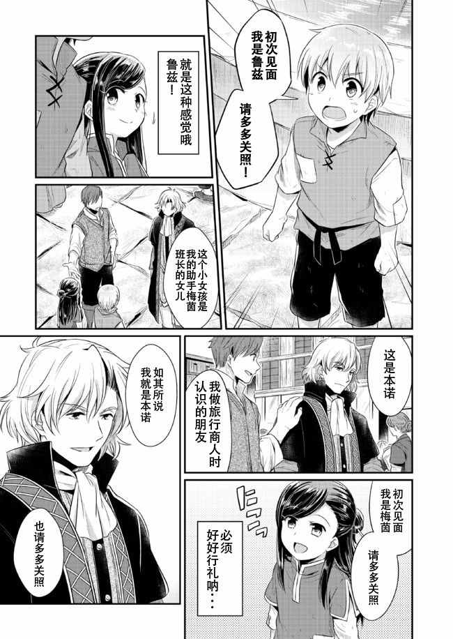 《爱书的下克上》漫画 012话