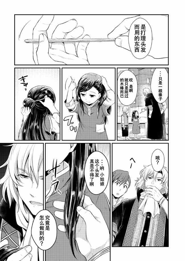 《爱书的下克上》漫画 012话