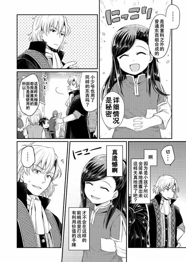 《爱书的下克上》漫画 012话