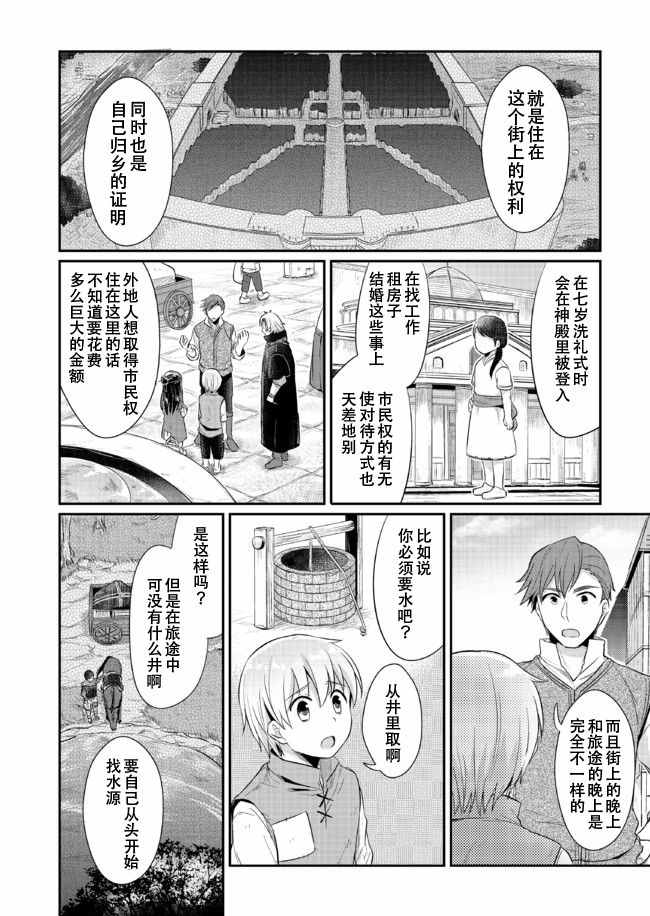 《爱书的下克上》漫画 012话