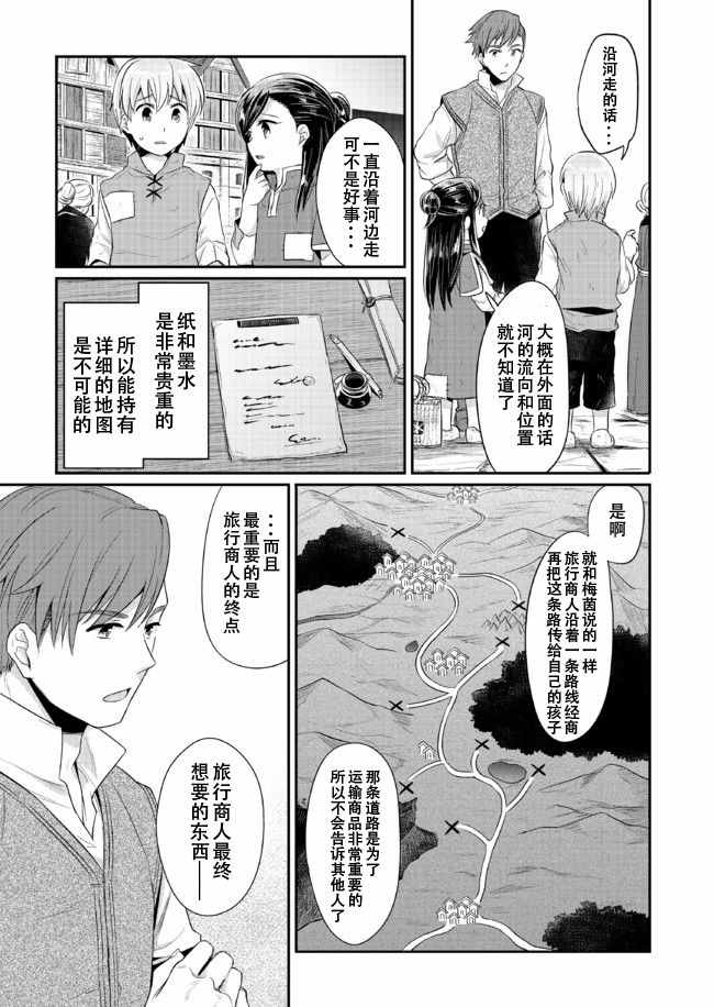 《爱书的下克上》漫画 012话