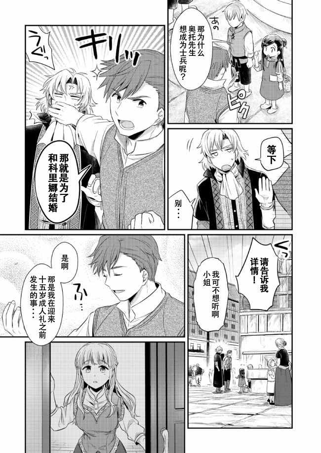 《爱书的下克上》漫画 012话