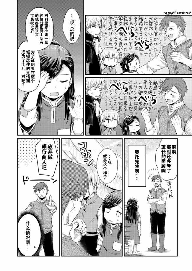 《爱书的下克上》漫画 012话